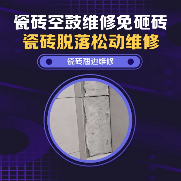 内黄瓷砖空鼓维修公司分享主卧的瓷砖空鼓维修方法
