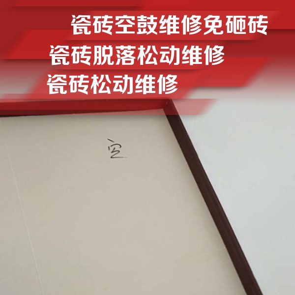 内黄瓷砖空鼓维修公司分享卫生间墙面瓷砖空鼓