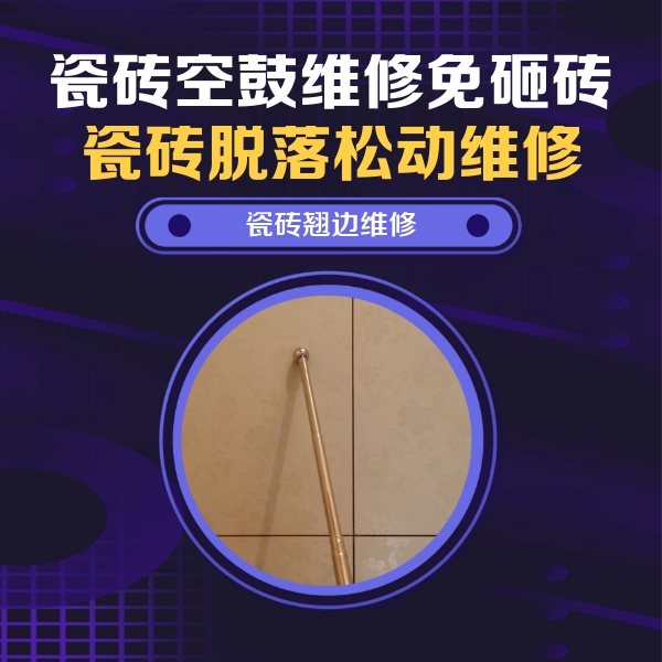 内黄瓷砖空鼓维修公司分享瓷砖胶的施工厚度对瓷砖空鼓有哪些影响