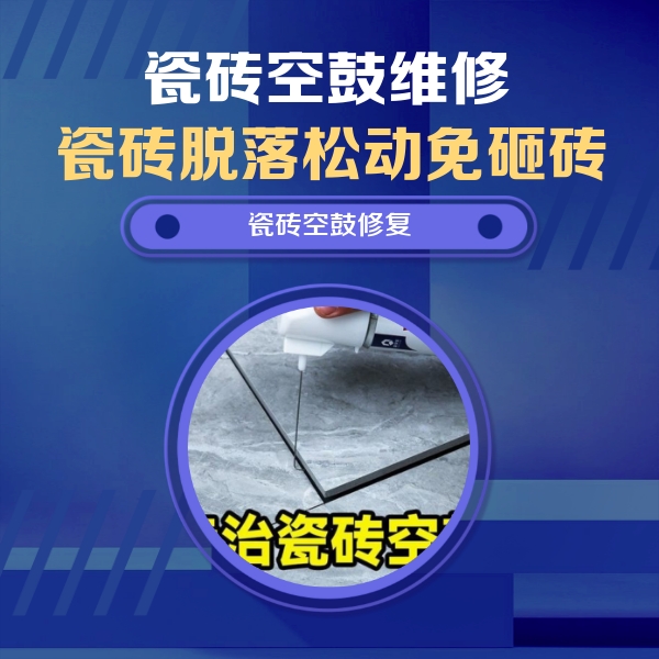 内黄瓷砖空鼓维修公司分享卫生间瓷砖翘边维修的方法